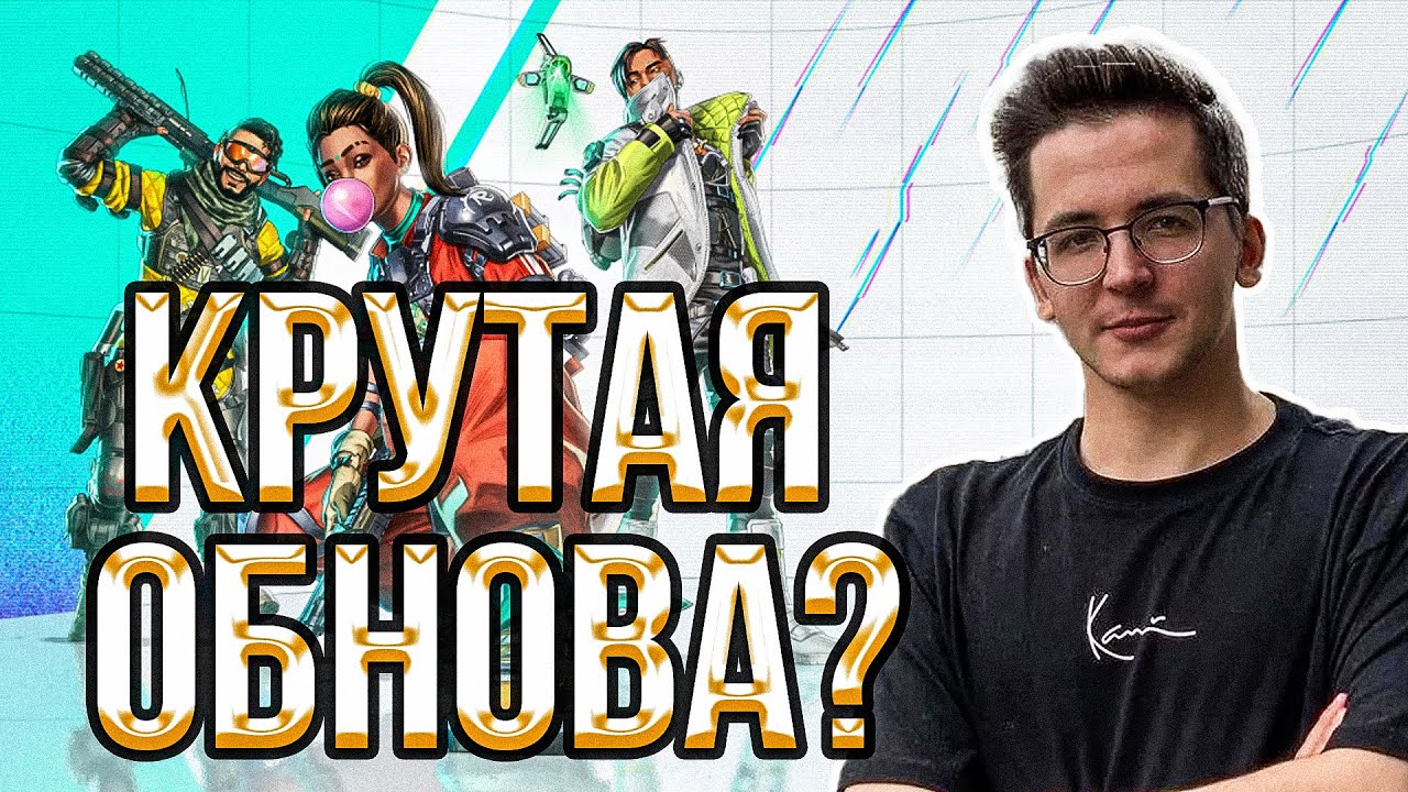 🔥РЕКРЕНТ ТЕСТИТ ОБНОВЛЕНИЕ В АПЕКСЕ // RECRENT ИГРАЕТ В APEX