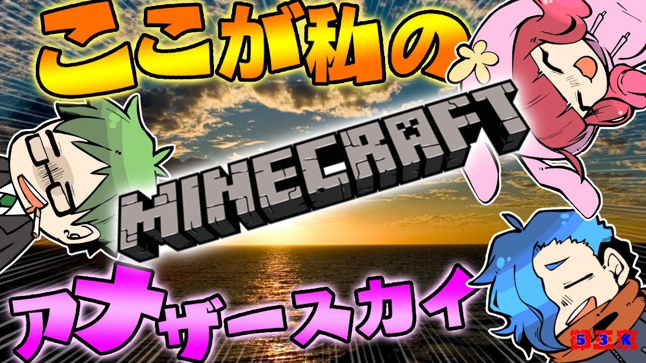 【マイクラ統合版】御三家マイクラジオ～Minecraft Radio～【LIVE】