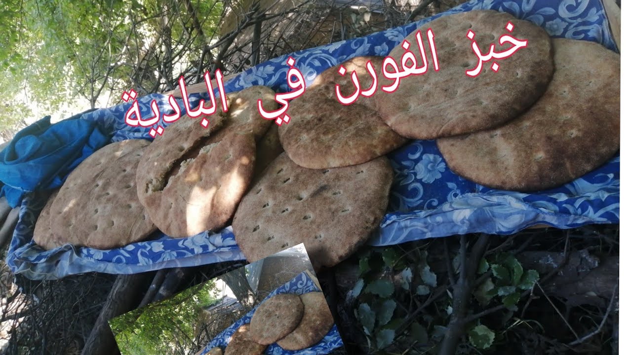 خبز الفرن التقليدي