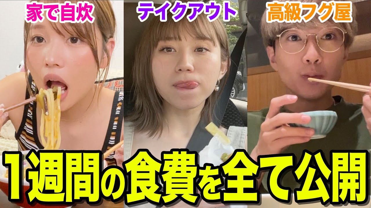 【プライベート大公開】YouTuberは1週間に食費をいくら使ってるの？？