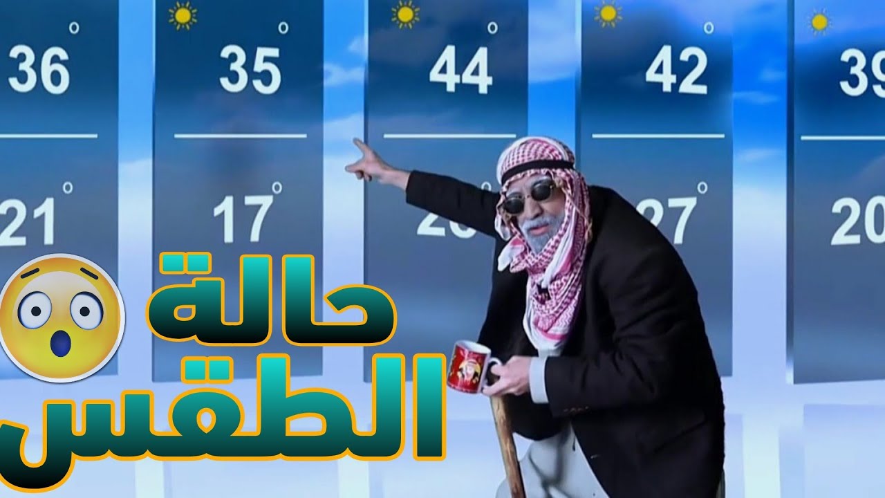 حالة الطقس والجو لا يبعث في الاطمئنان 😱 وقد يحدث وقد لا يحدث