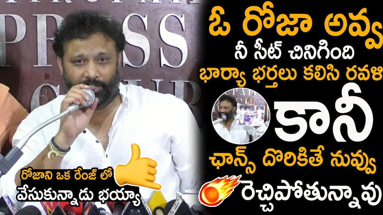రోజాని ఒక రేంజ్ లో వేసుకున్నాడు😱| Janasena Leader Kiran Royal Mass Raging Over Roja & Jagan | UA