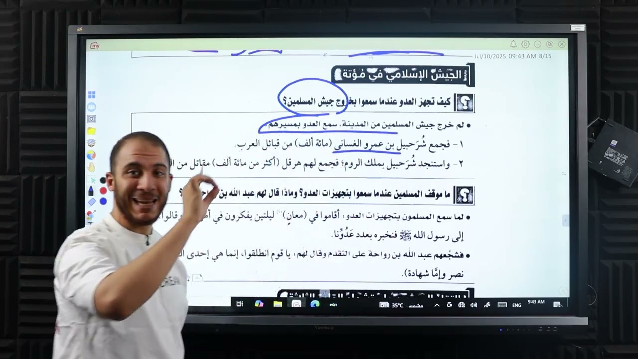 السيره النبويه الدرس الثاني (سرية مؤته) الصف الثالث الاعدادي٢٠٢٦م  