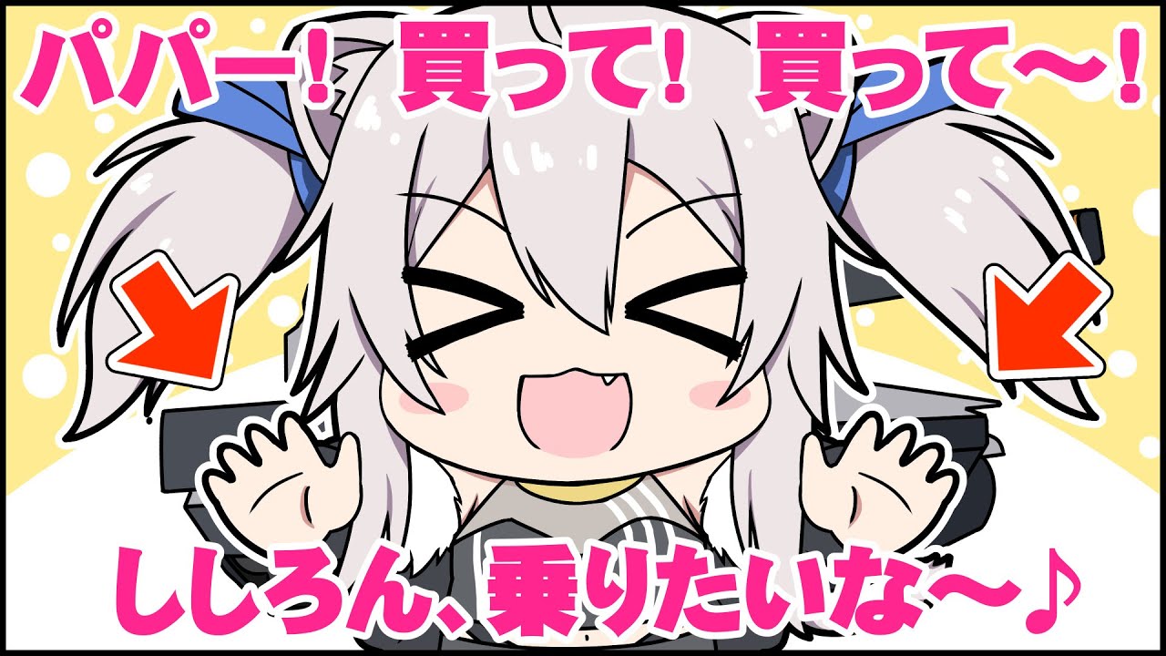 【手描き】パパにとんでもない物をおねだりするロリししろん（獅白ぼたん）【手描きホロライブ】