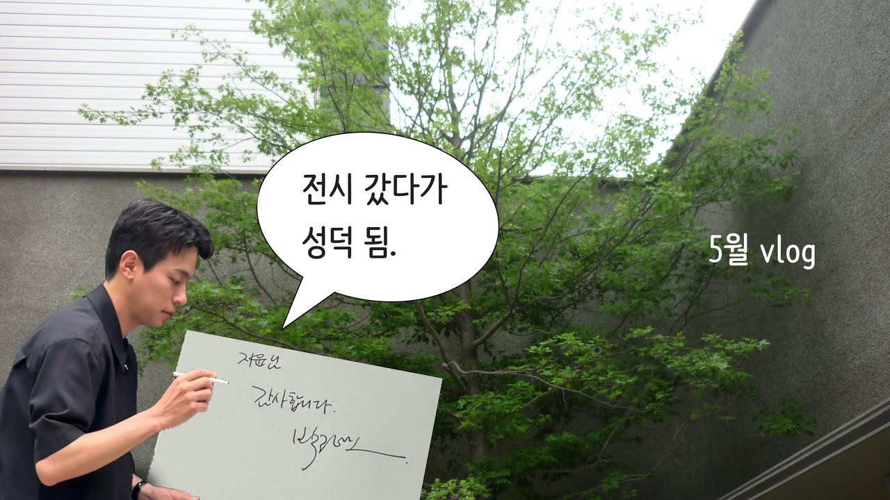 박정민 배우 실물영접🍀첫 여름,완주 북토크 • 5월 일상