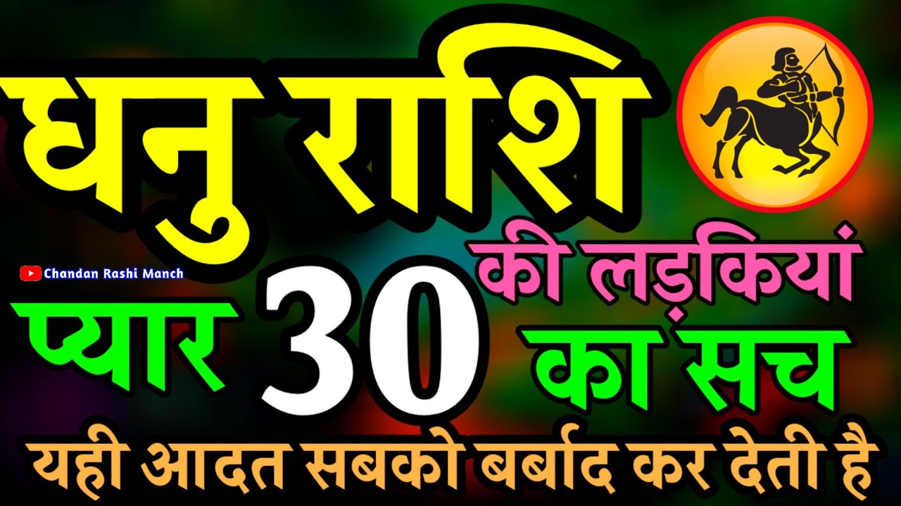 धनु राशि की लड़कियां कैसी होती हैं? जानिए उनके स्वभाव का कड़वा सच! | Sagittarius Girl Secrets 🌹Rashi