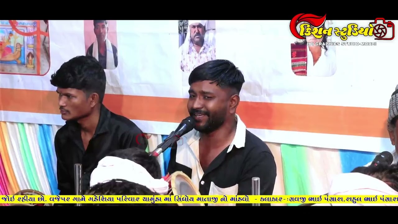gadeshiya parivar no mandvo vajepar kalakar savji bhai pansara kishan studio morbi