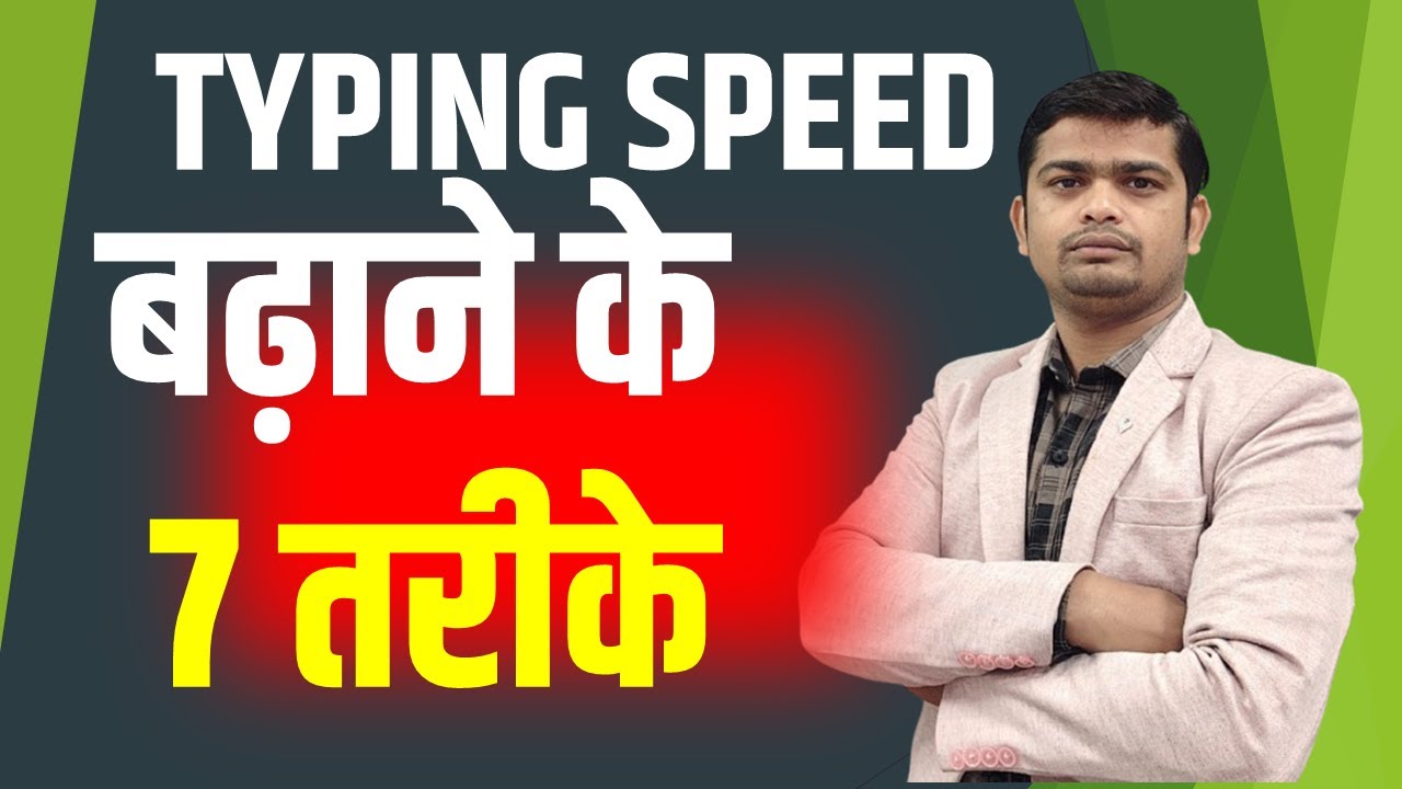 🎯 Typing Speed Kaise Badhaye | How To Boost Typing Speed in Junior Assistant 5512 #typingstrategy 