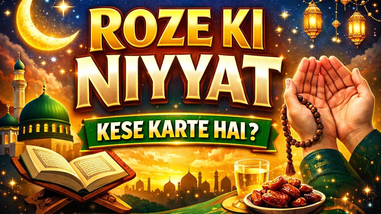 Roze Ki Niyyat Kese Karte Hai ? | Roza Rakhne Ki Dua | Ramzan Special