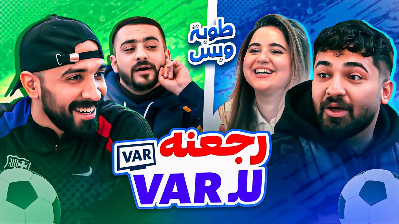 سرقونه بنقطة ؟؟ نبأ الدباغ | تحديات طوبة وبس