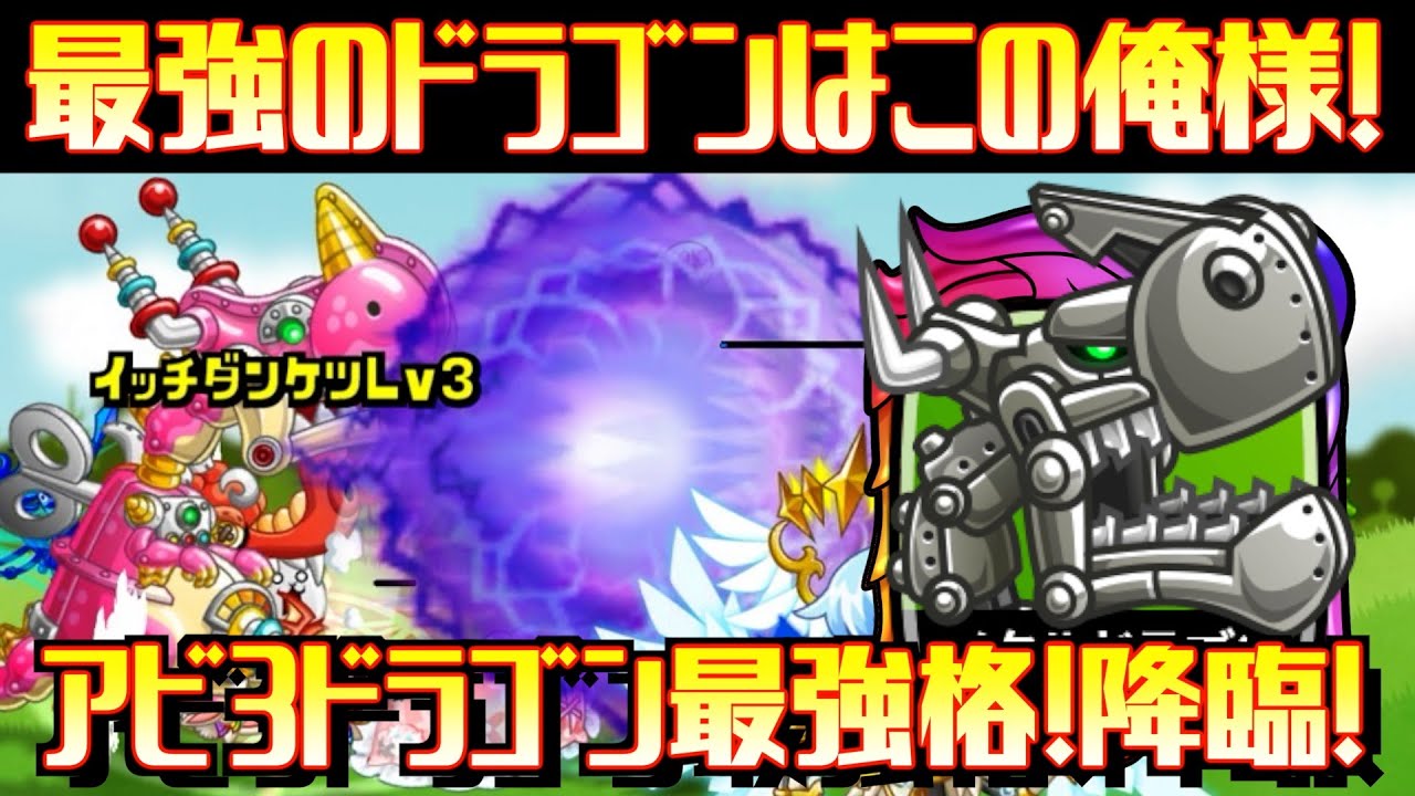 [城ドラ]全然弱くなかったのに更なる強化！メタルドラゴン君、どれだけ強くなるんだー！？