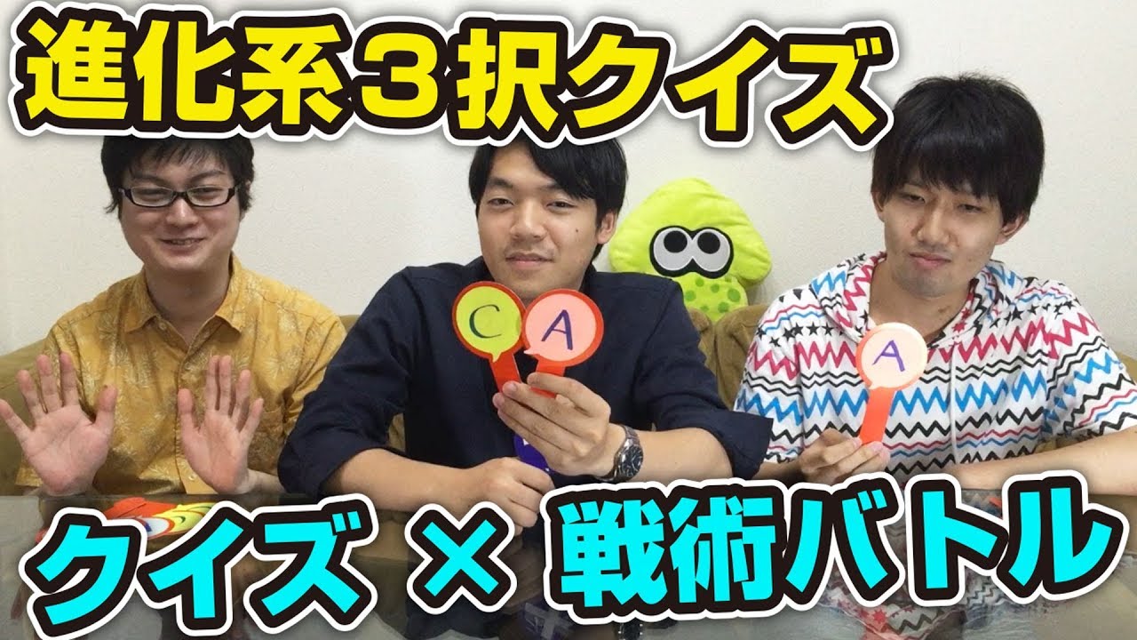 答えがわかっても答えられない！？変則3択クイズ！