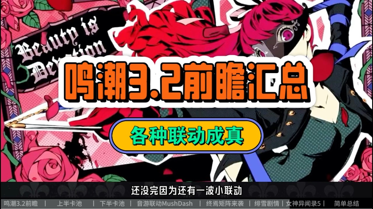 【鳴潮】鳴潮3.2前瞻匯總，西格莉卡新角色公佈，各種連結全面來襲。