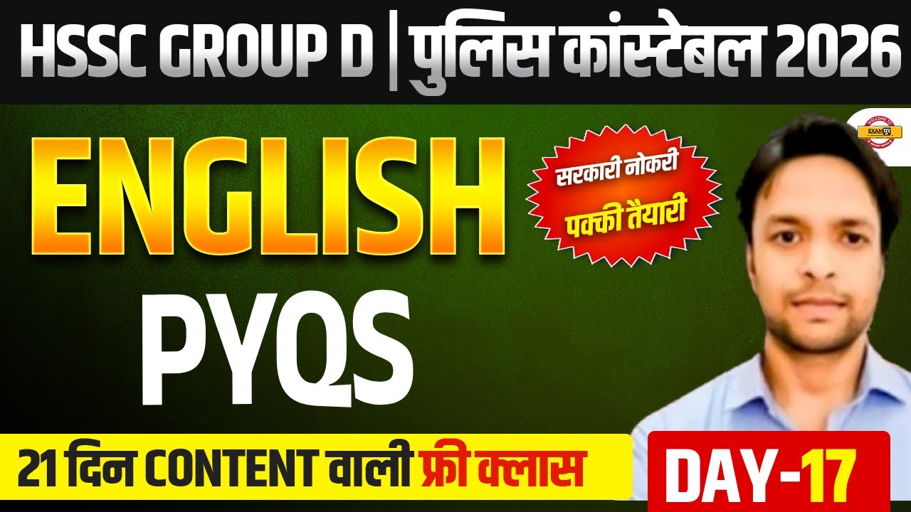 HSSC GROUP D / HARYANA POLICE CONSTABLE | ENGLISH | HSSC ENGLISH CLASSES - BY SANJAY SIR