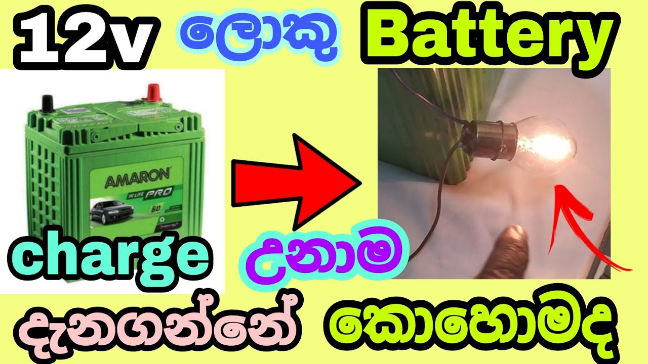 How to know when the vehicle battery charge is high/12V battery charger /how to make battery charger
