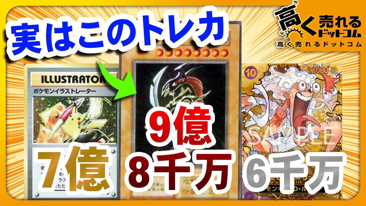 【高額】1枚で家が買える!? 歴史に残るトレカの頂点TOP10！【ランキング】