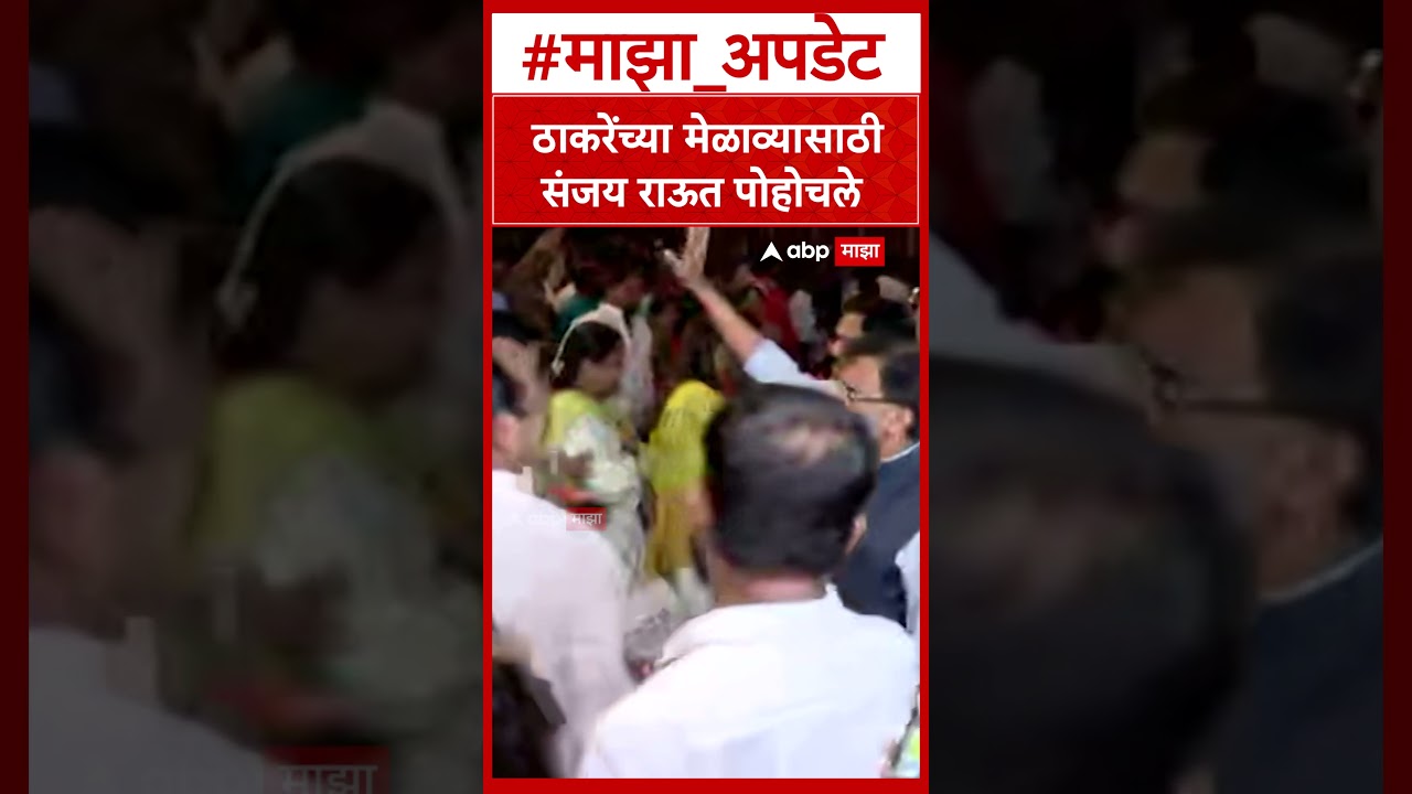 Sanjay Raut on Shiv Sena Melava : ठाकरेंच्या मेळाव्यासाठी संजय राऊत पोहोचले