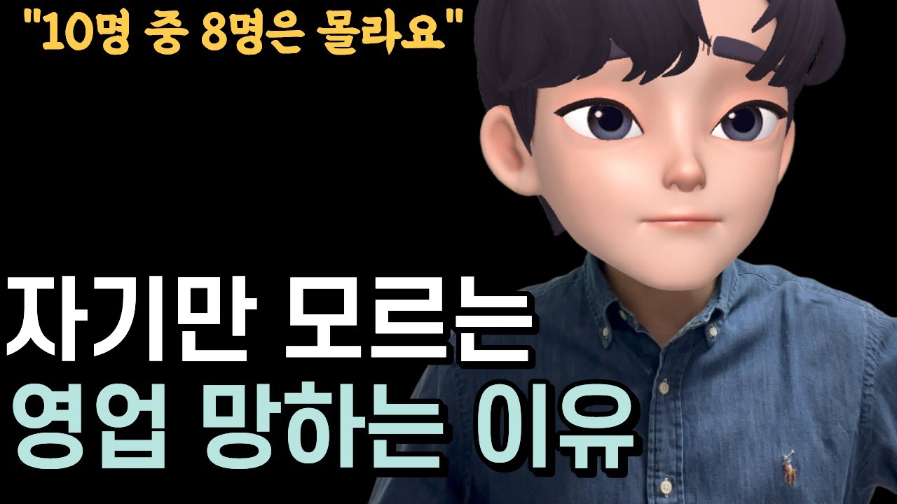 영업할 때 절대 하지 말자! 4가지 최악의 영업인 특징