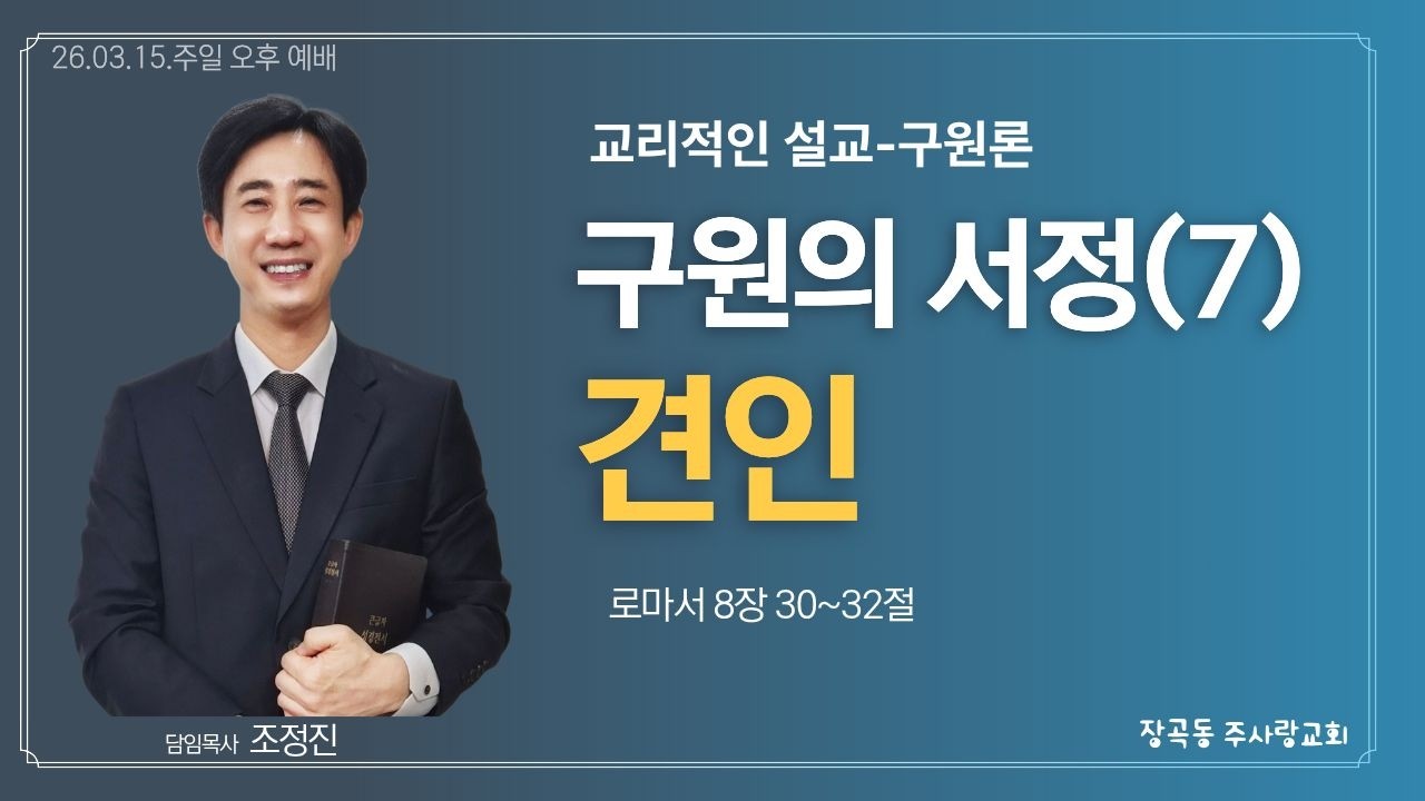 [26/03/15/주일 오후 예배]
