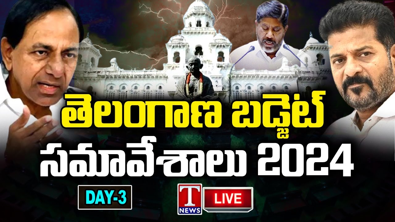 Live: Telangana Assembly Budget Session 2024 | Day 3 | T News Live