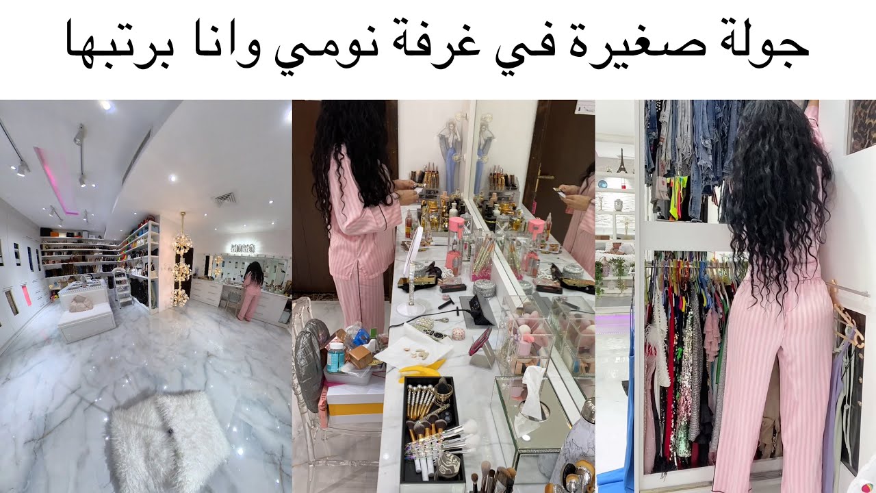 مريم جورج | جولة صغيرة في جناح غرفة نومي وانا برتبها🤍🙏🏻