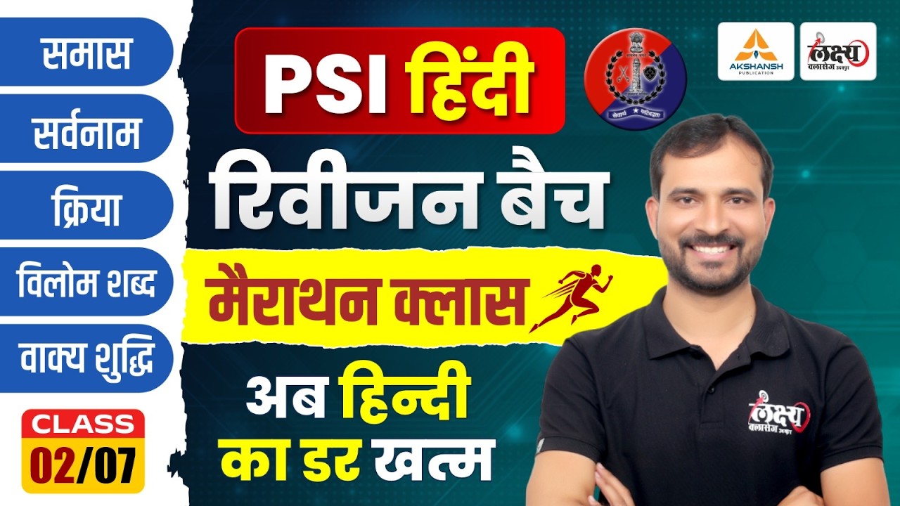 Rajasthan SI Hindi Class 2026 | Complete Hindi Marathon Class | Sub Inspector Hindi Class 2026 | #02