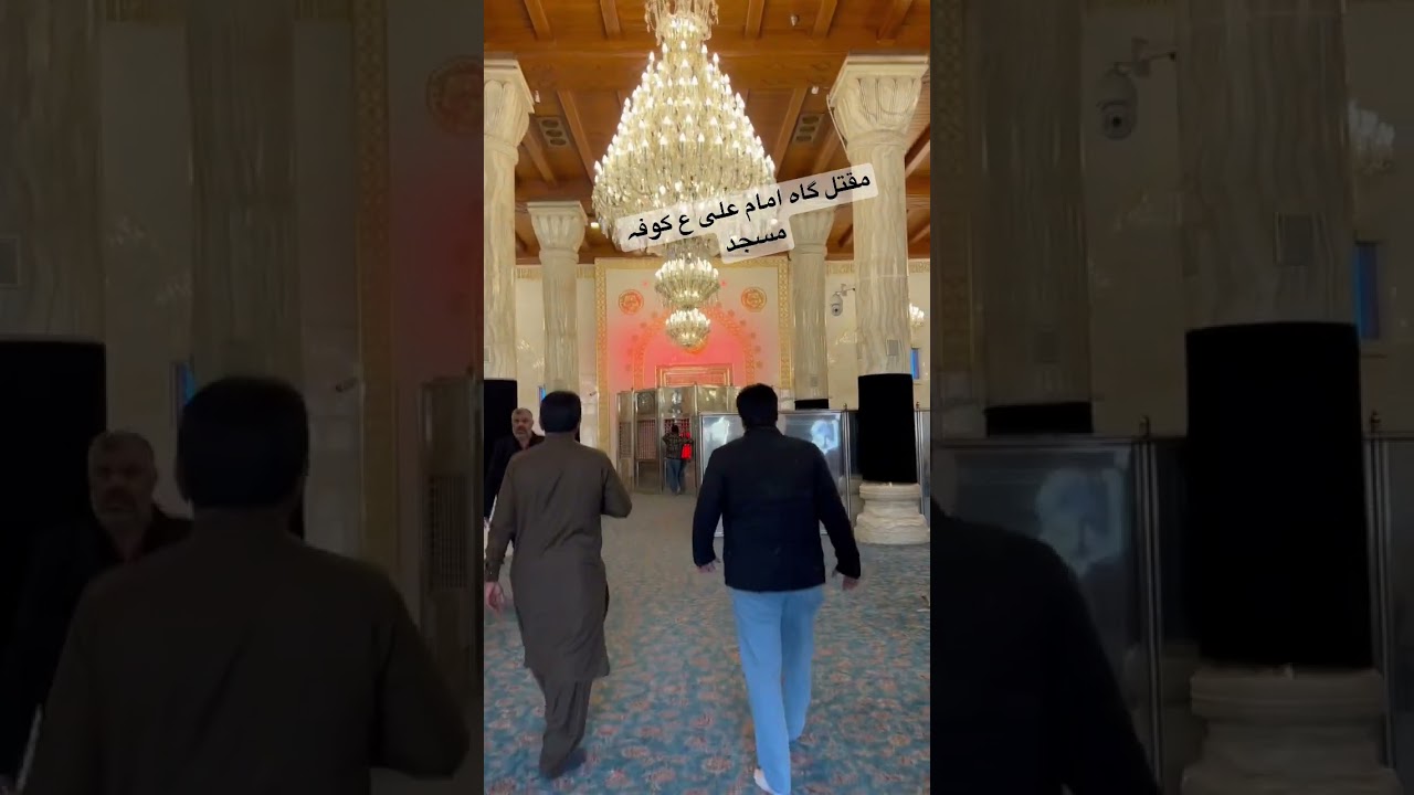 JIs MASJID ME IMAM ALI AS KO ZARAB MARI GAE MASJID E KUFA MAQTAL GHA #shorts