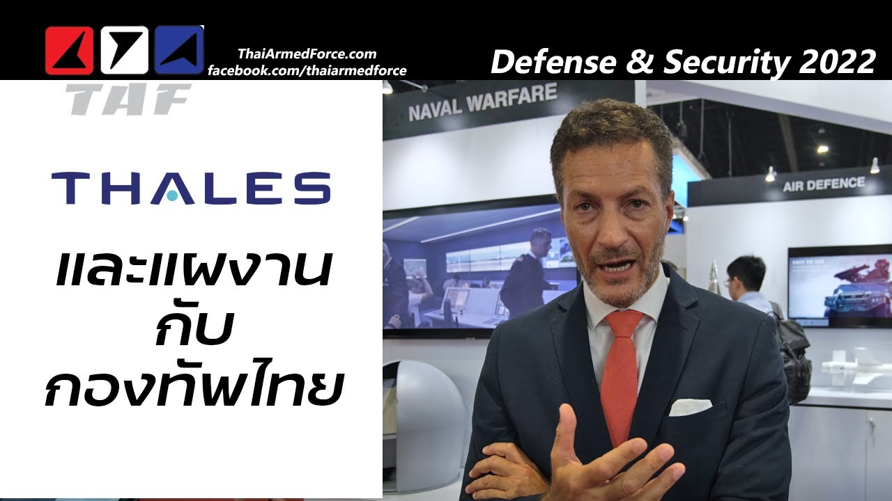DS2022: Thales และความสัมพันธ์กว่า 50 ปีกับกองทัพไทย