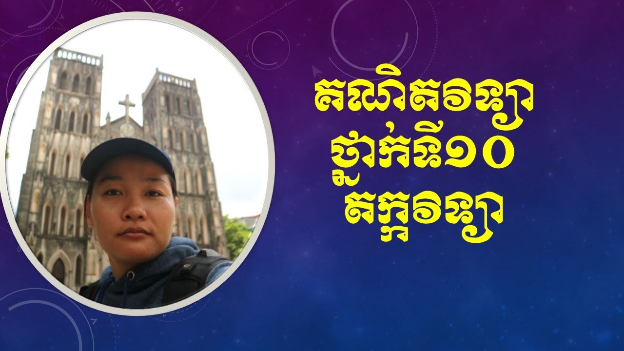 Math Grade 10 Lesson i Khmer