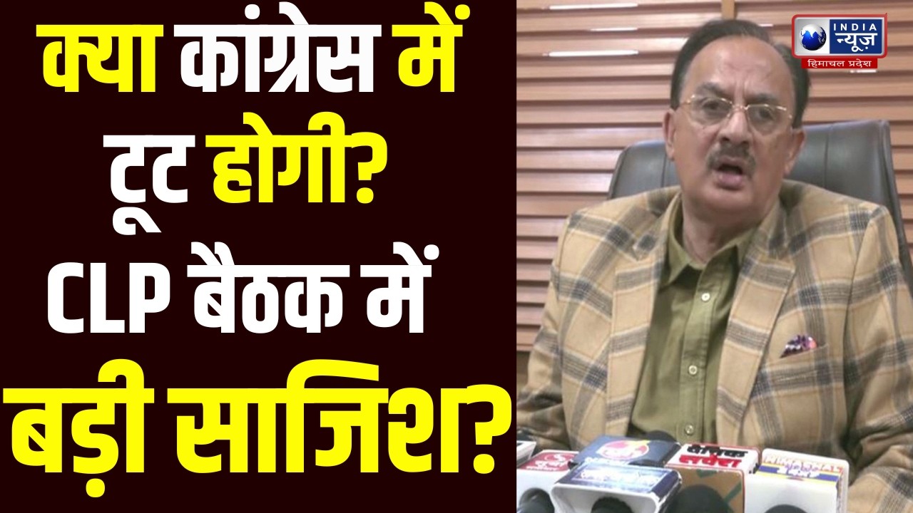 CLP Meeting: 5 मार्च को CLP की अहम बैठक, राज्यसभा चुनाव से पहले रणनीति तैयार