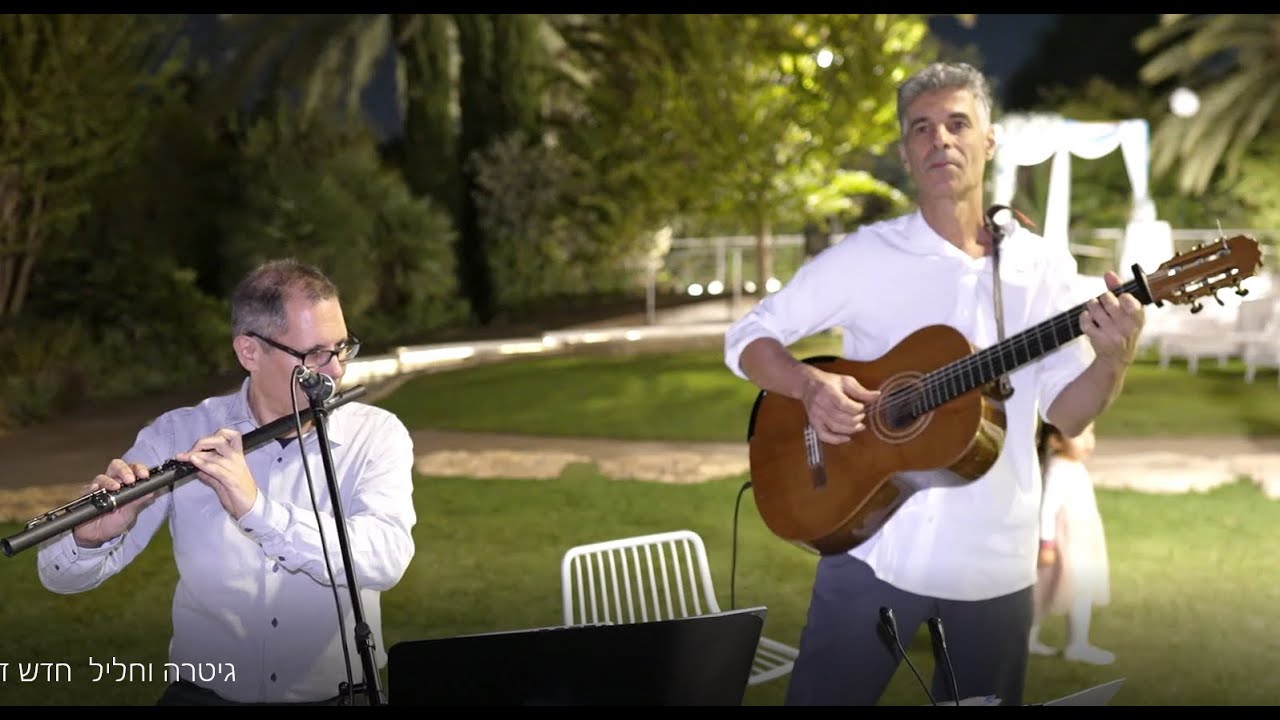 גיטרה וחליל Live - נגנים לאירועים   #נגניםלאירוע #צמדנגניםלאירוע #הרכבמוסיקלילאירוע