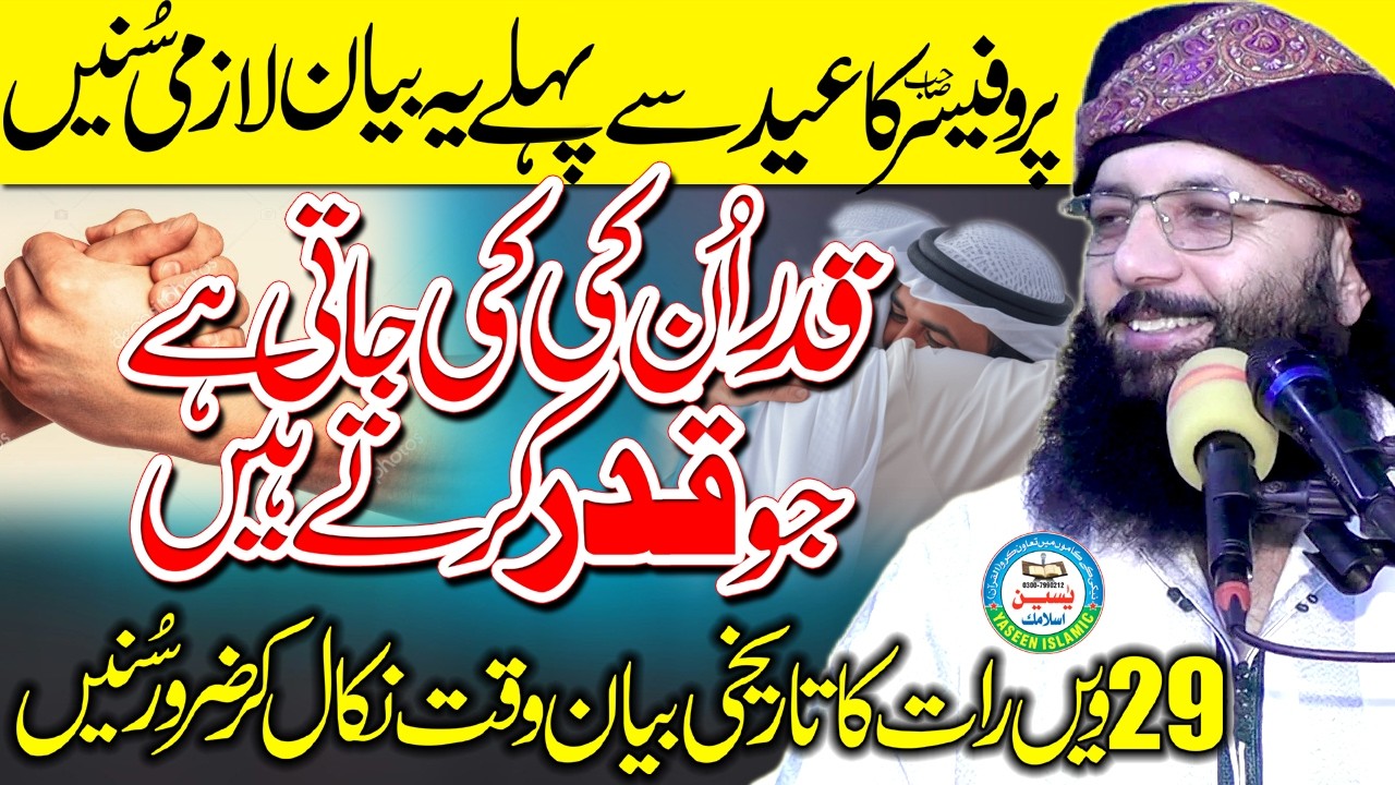 Profesor Abdul Razzaq Sajid Sb.29.Night Latest & Toper Bayan ...Ramzan Ul Mubarik #yaseenislamic