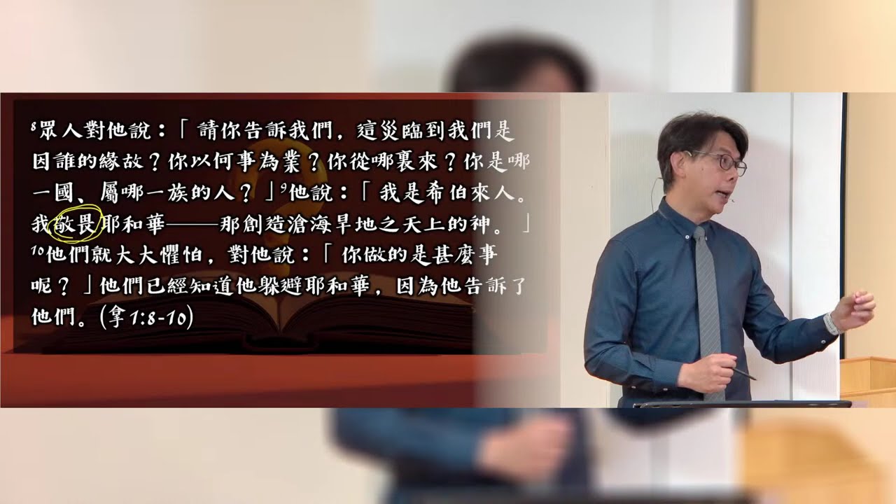 傳福音-約拿的認知失調