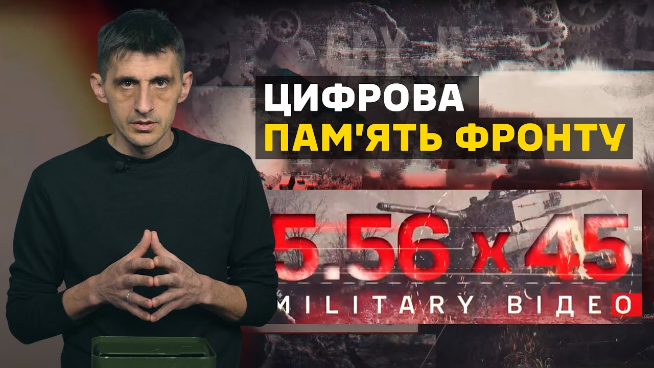 Цифровий слід війни | Підготовка, бій і технології Сил оборони