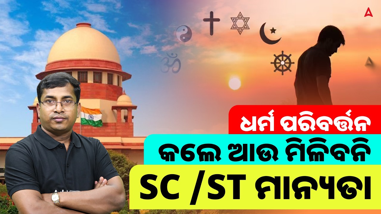 Supreme Court Denied SC/ ST reservation to Converted Christians l Full Details by Rabisir