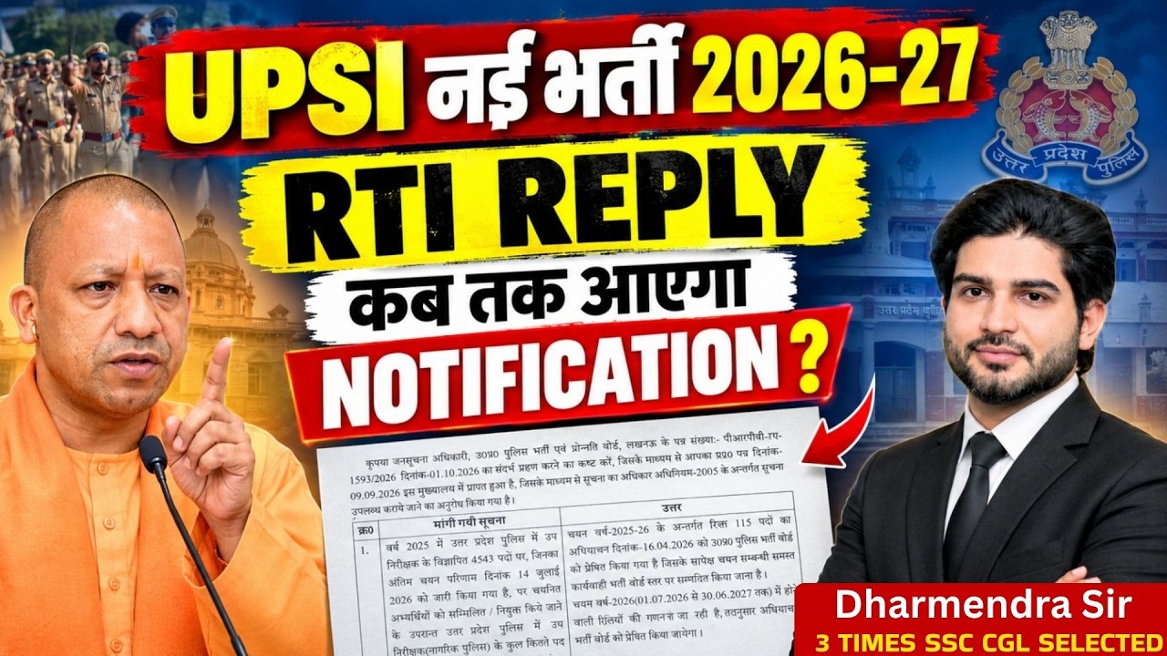 UPSI NEW VACANCY 2026-27 | UPSI RTI REPLY | UP SI NOTIFICATION UPDATE | UP POLICE SI NEW VACANCY