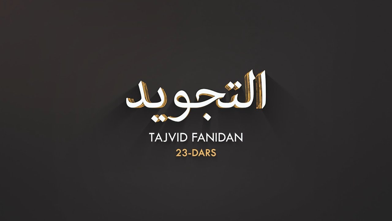 Tajvid darsi | 23 | Idg’om mutamasilayn, mutajonisayn | Jahongir qori Ne'matov