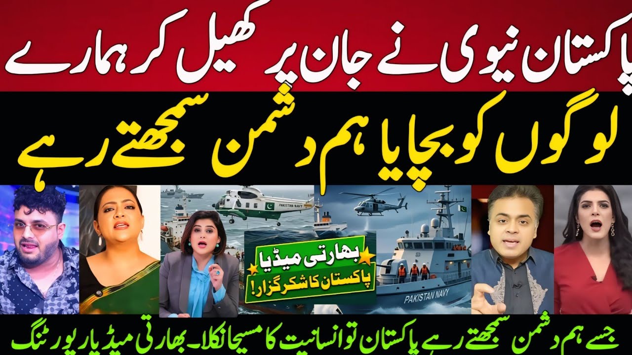 Indian Media Praises Pakistan Navy for Saving Indian Sailors! 🇮🇳🇵🇰