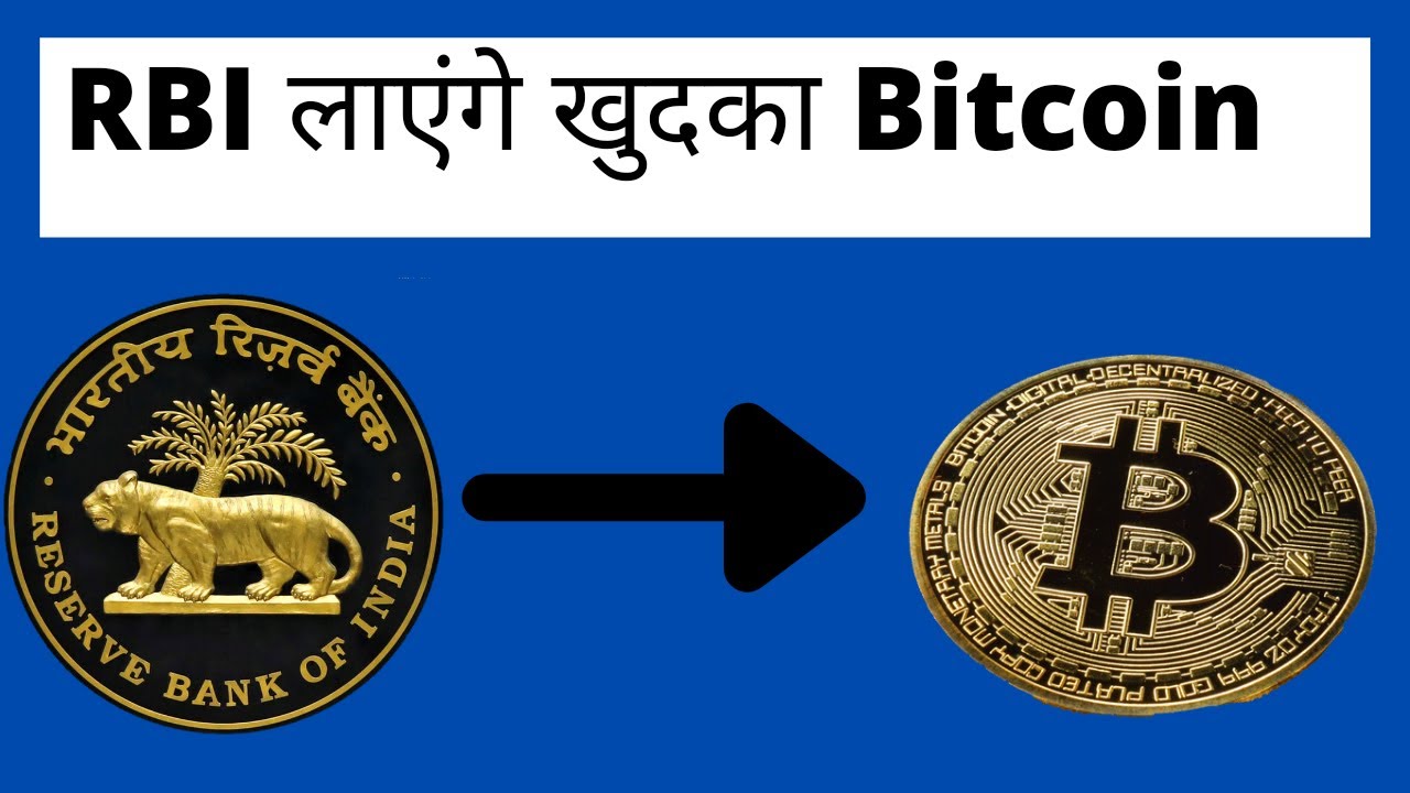 Rbi Launch Digital currency soon|Crypto currency|Electronic currency|Digital currency|RBI UPDATE