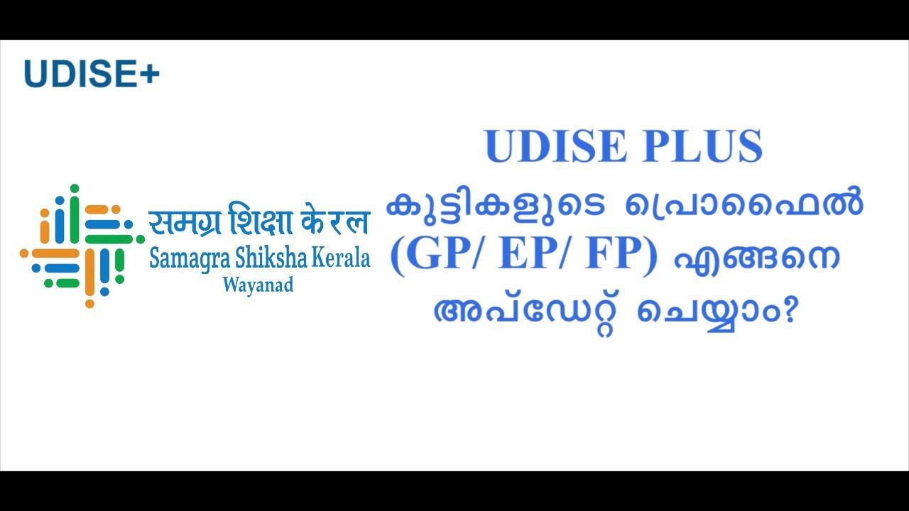 UDISE   Student Profile updation