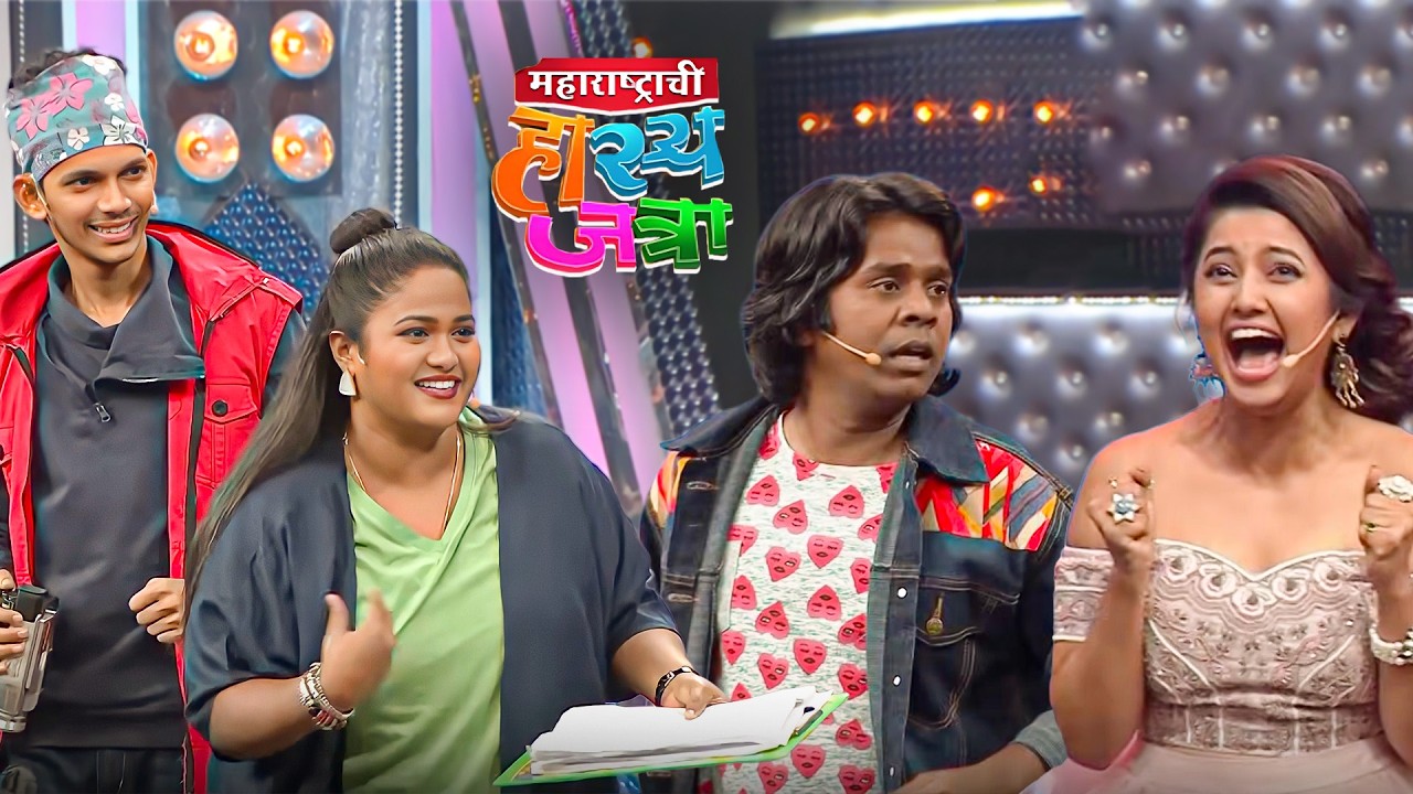 सेलिब्रिटी गौरयाला हॉलीवुडची मूवी मिळताच प्राजक्ताला केल इग्नोर - Hasya Jatra New Episode #comedy