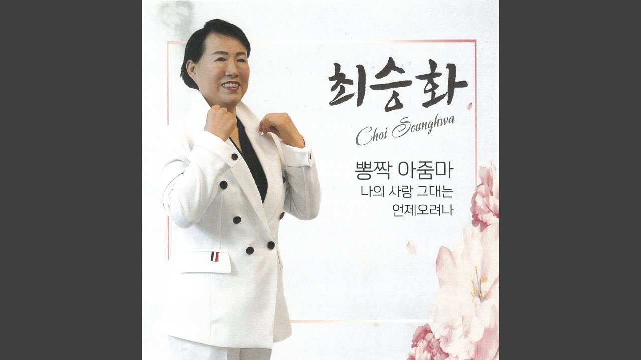 뽕짝 아줌마