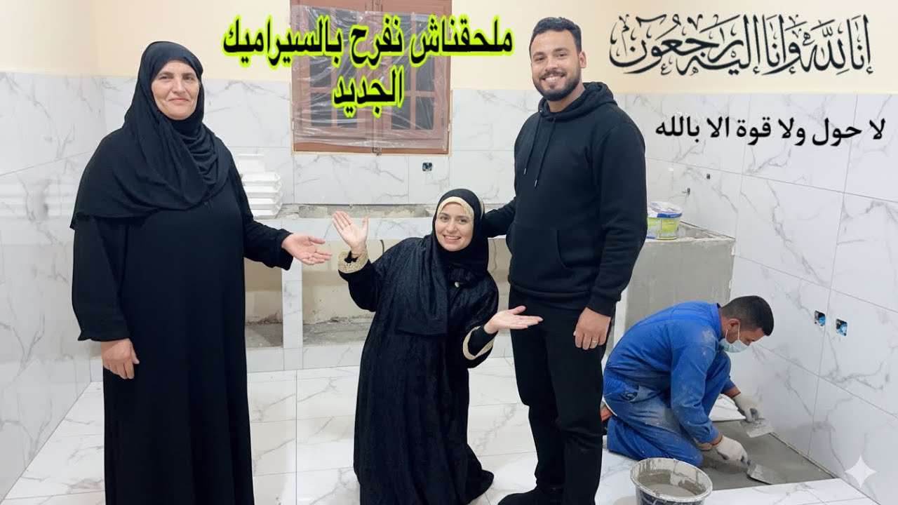 انا لله وانا اليه راجعون💔الموت علينا حق😭ملحقناش نفرح بالمطبخ الجديد😔قدر الله وماشاء فعل☝️