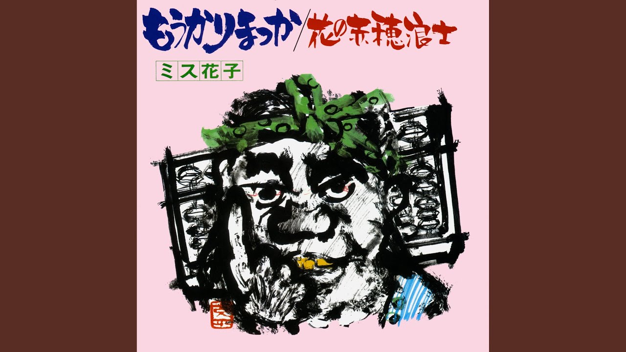 もうかりまっか