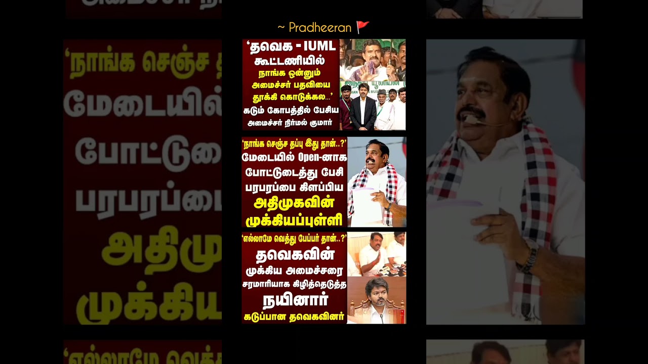 TN GOVT:⁠-#tvk#tvkvijay#cmvijay#news#tngovernment#latestnews#dmk#tnpolitics#breakingnews#admk#fypシ