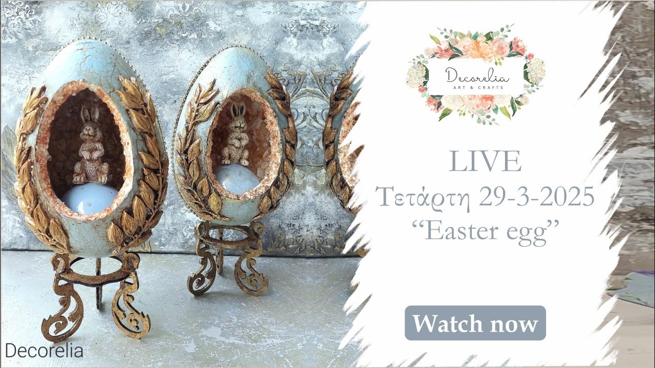 Πασχαλινό αυγό / LIVE Decorelia