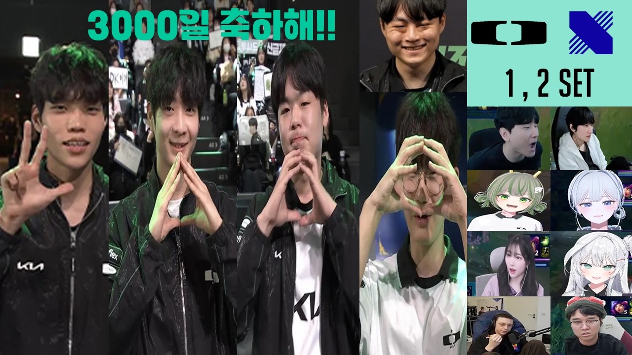 LCK CUP 디플러스 기아 vs DRX 스트리머 반응