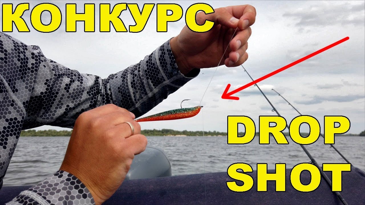 Осваиваем Дроп Шот. Проводка и приманки Drop Shot.