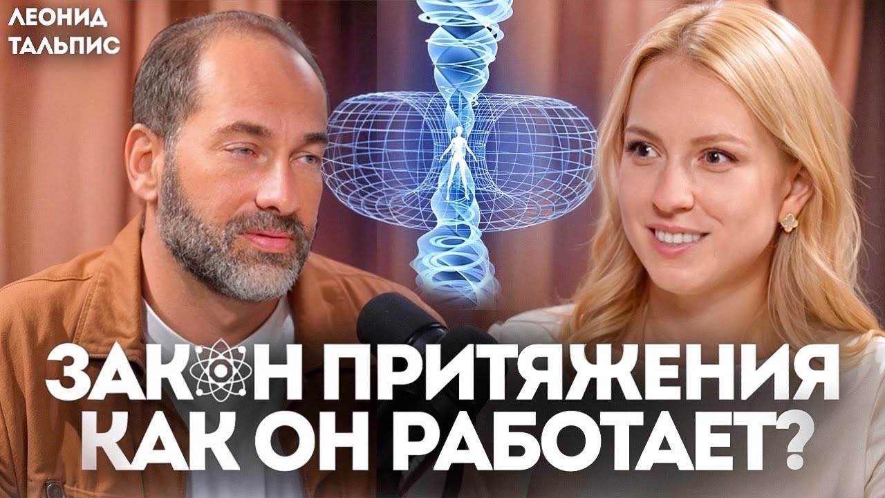 Закон притяжения: как его использовать и получать деньги, отношения и все, что ты захочешь?