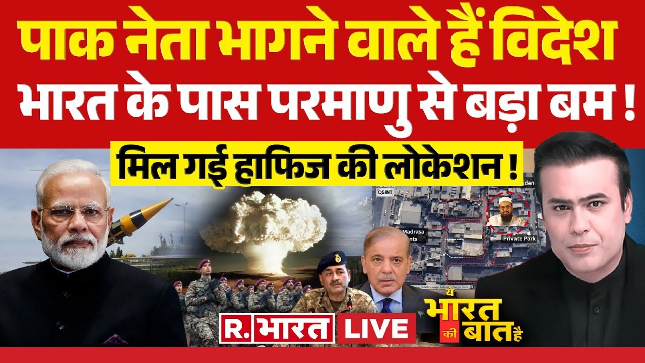Ye Bharat Ki Baat Hai: पाकिस्तान में खौफ हाई है! | Pahalgam Terror Attack | PM Modi | Pakistan